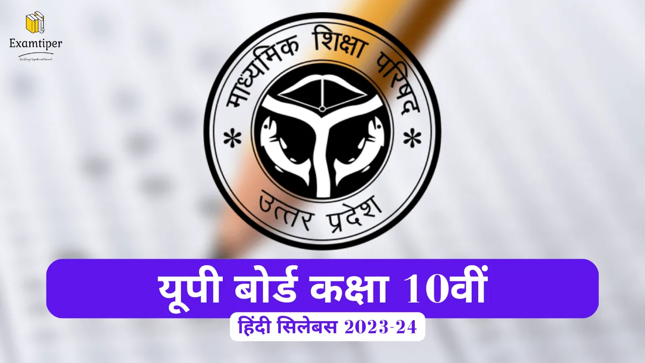यूपी बोर्ड कक्षा 10वीं हिंदी सिलेबस 2023-24: UP Board Class 10 Hindi Syllabus Download PDF