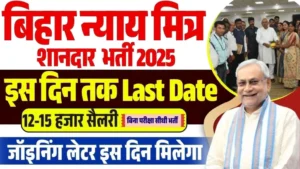 Bihar Nyaya Mitra Online Form 2025